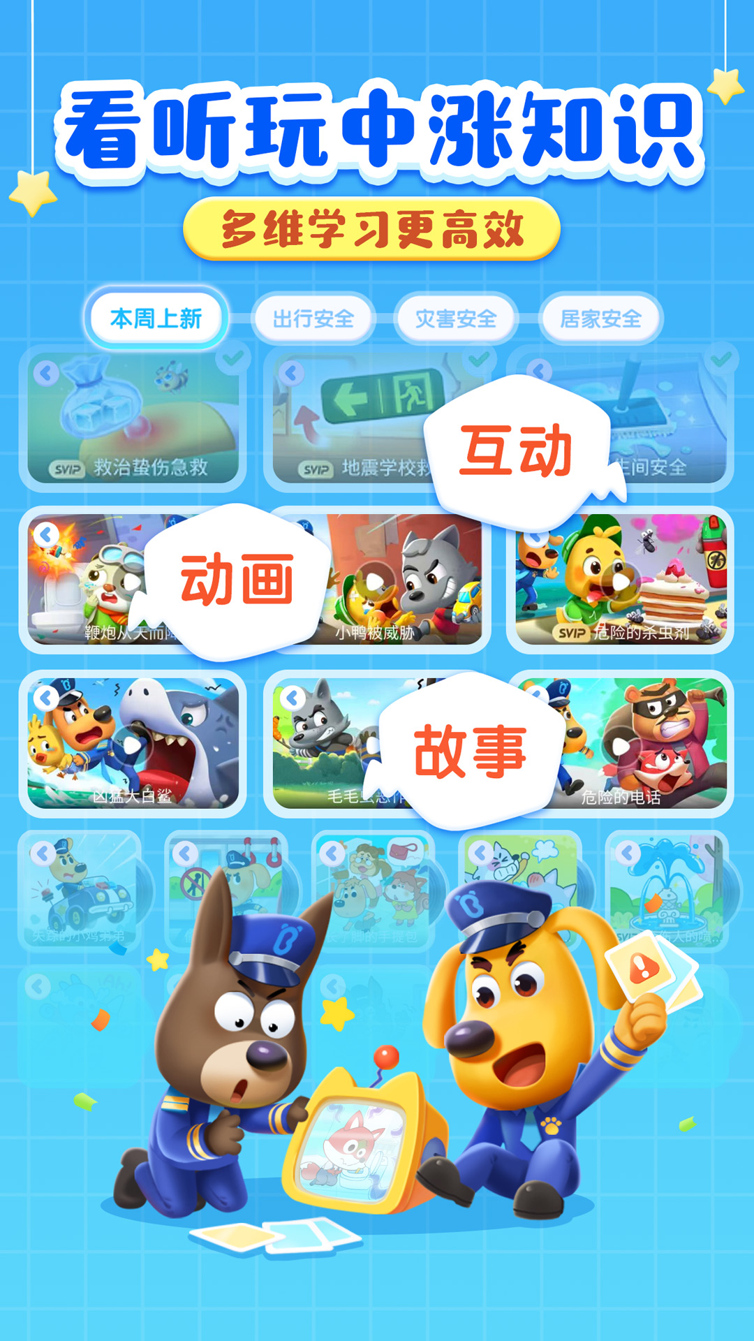 啦咘学安全v9.86.59.20截图2