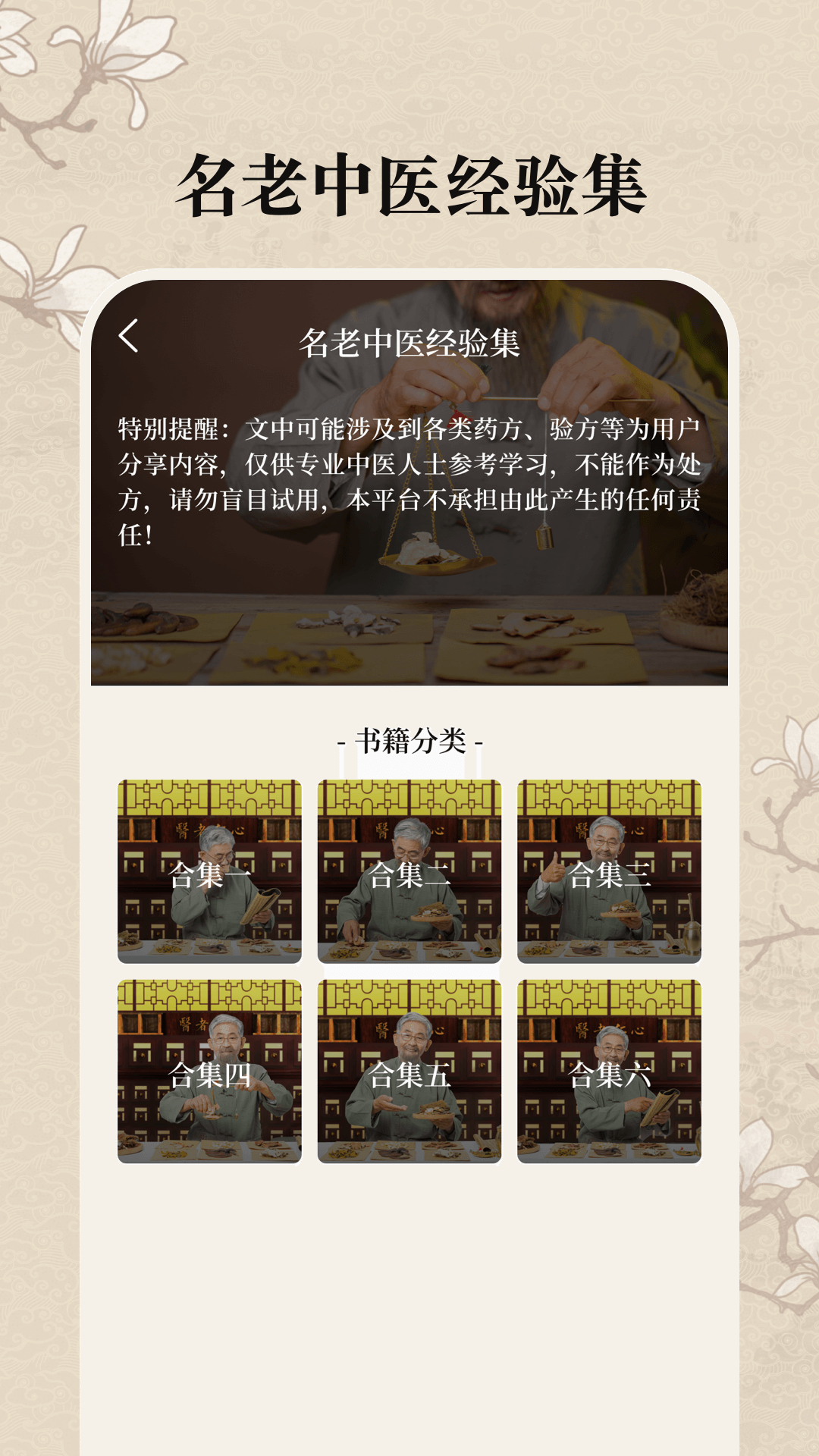 中医养生古籍截图3