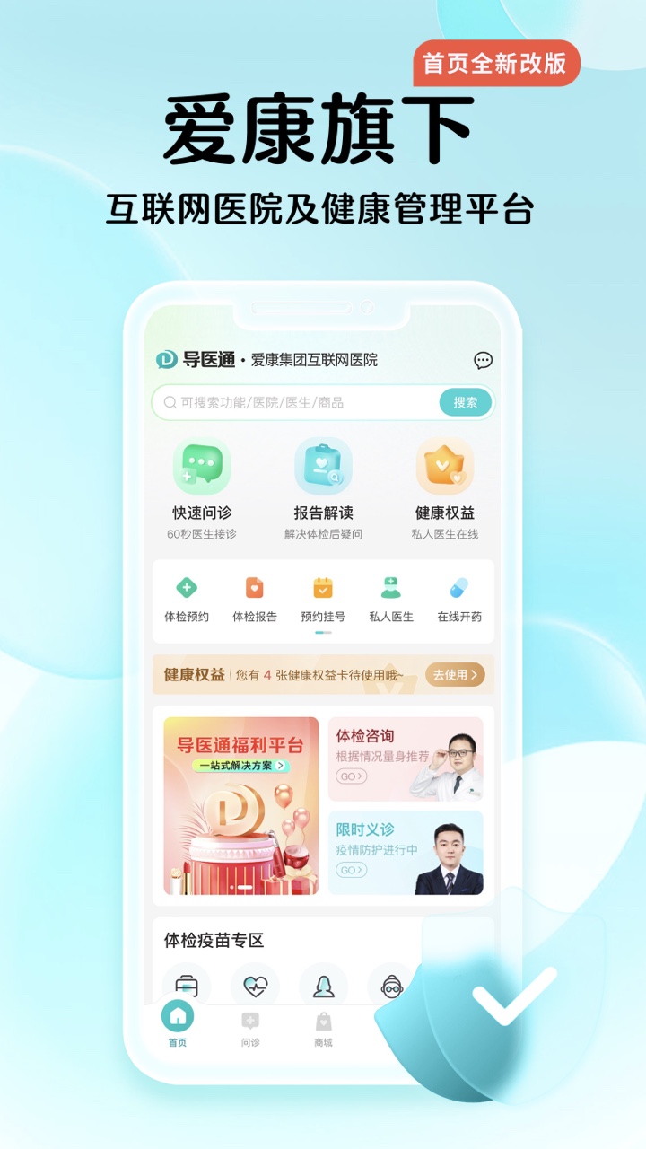 导医通v6.10.7截图5