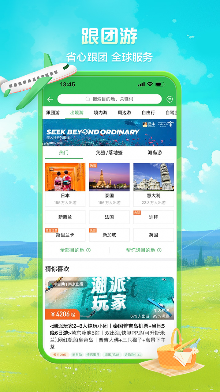 途牛旅游截图4