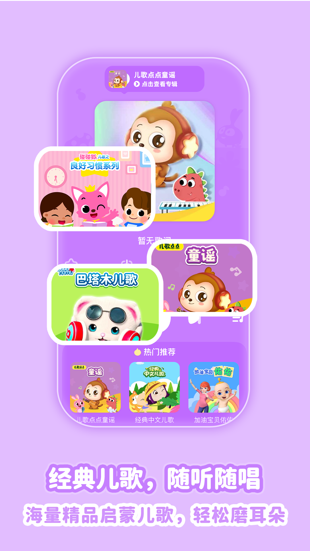 儿歌点点纯净版截图3