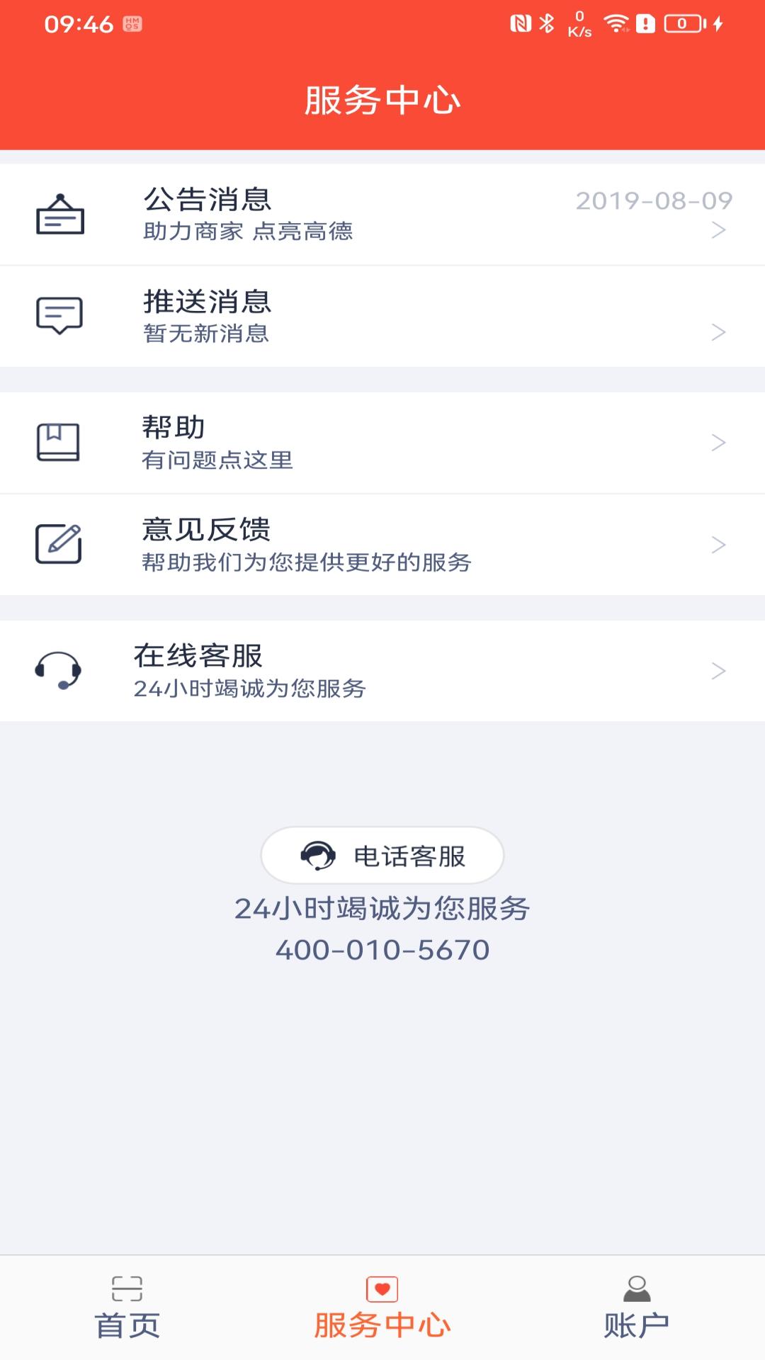 立码富商户截图2
