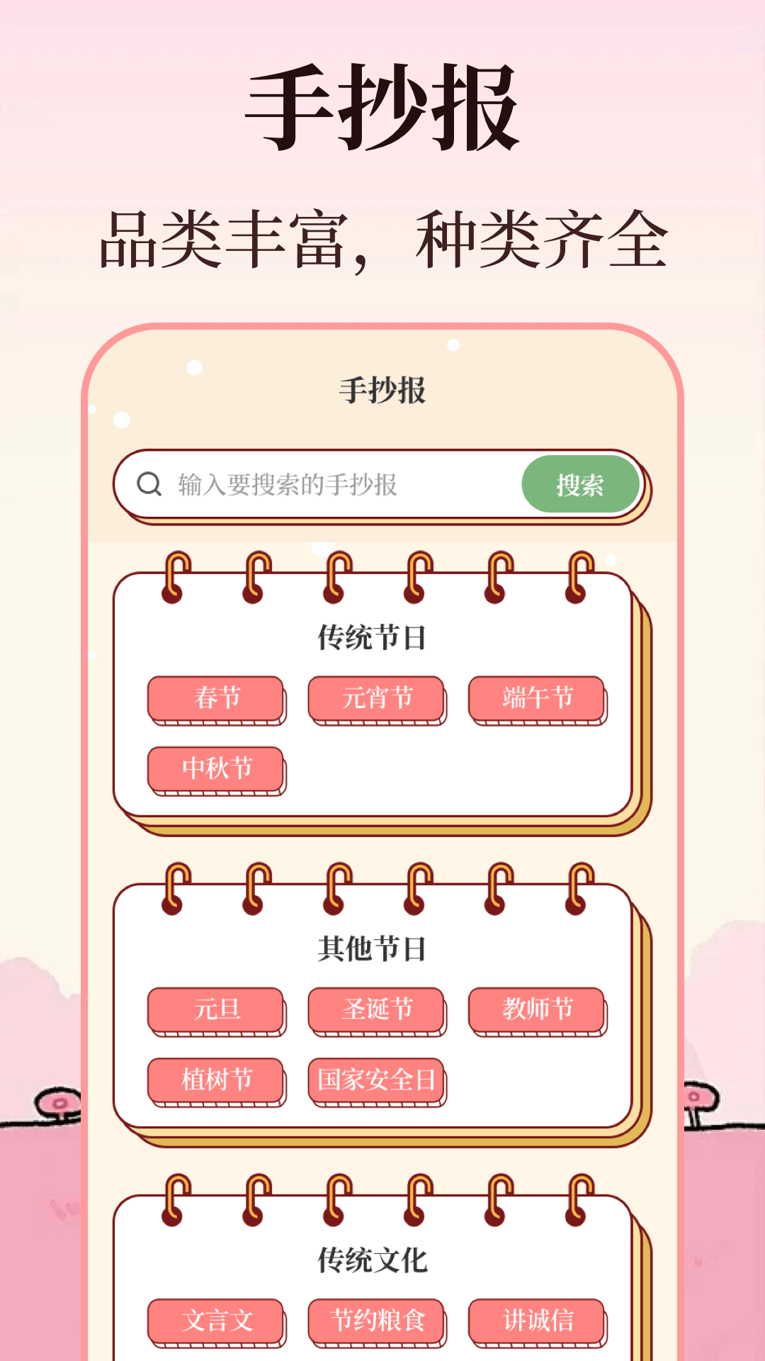 校园手抄报截图1