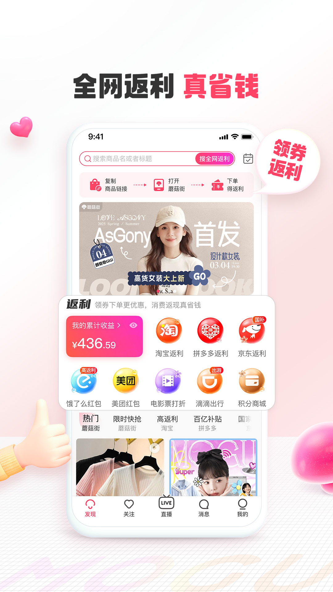 蘑菇街v18.2.5.24901截图5