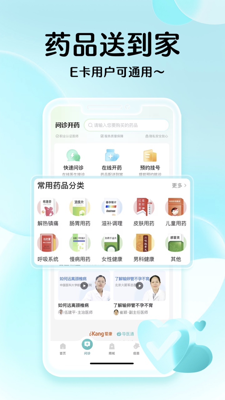 导医通v6.10.7截图2