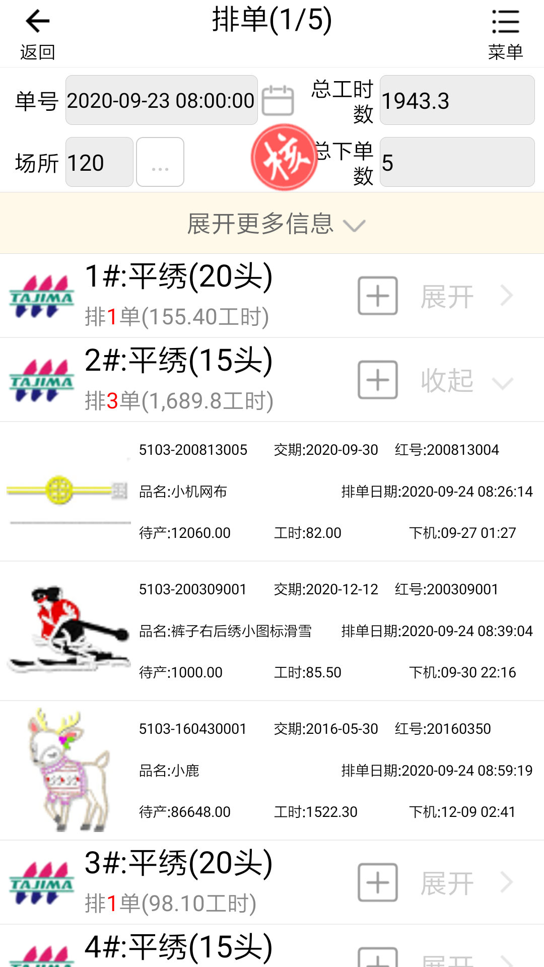绣花ERPv1.8.89截图3