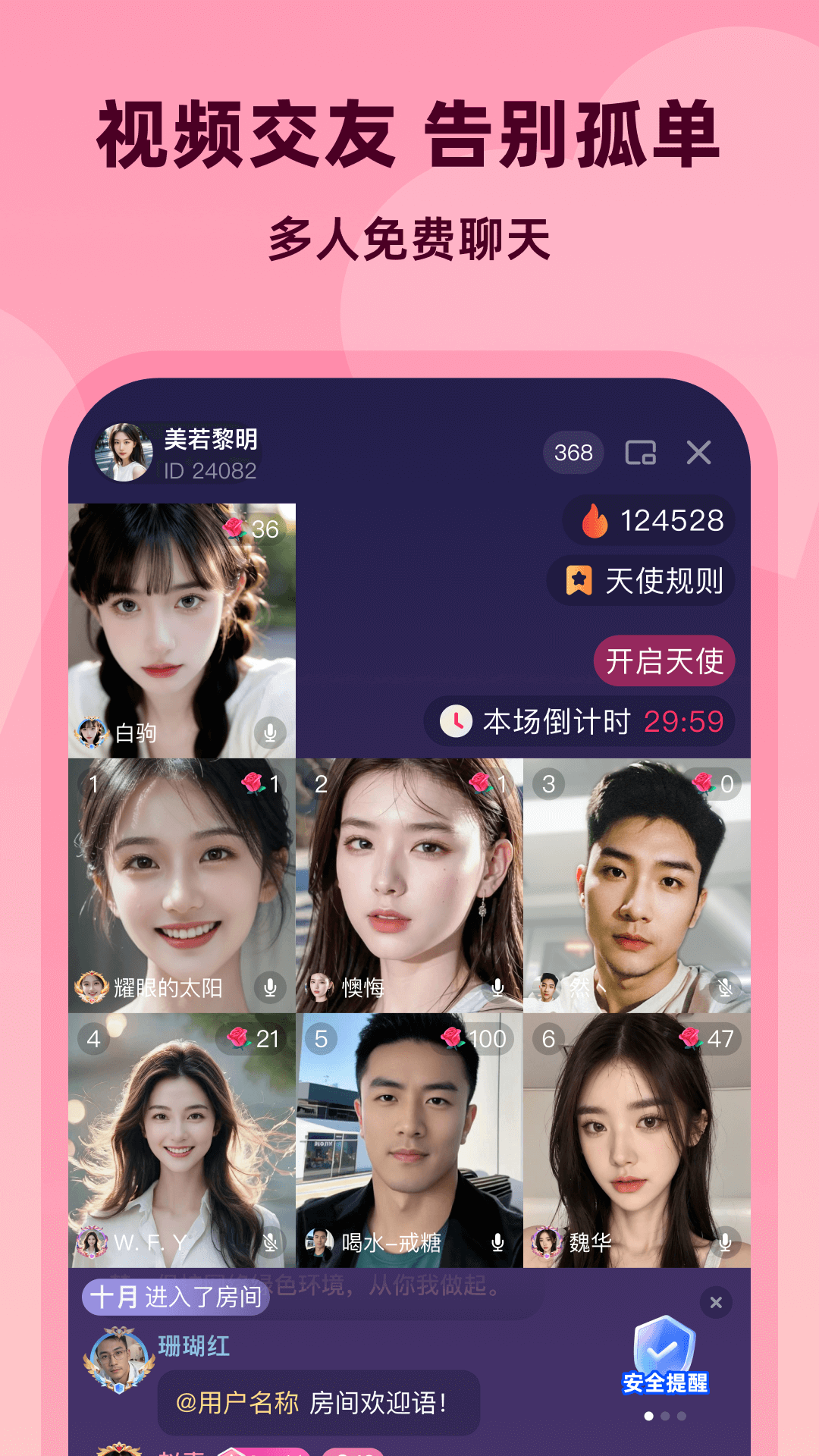 为爱相亲vv 2.6.6截图1