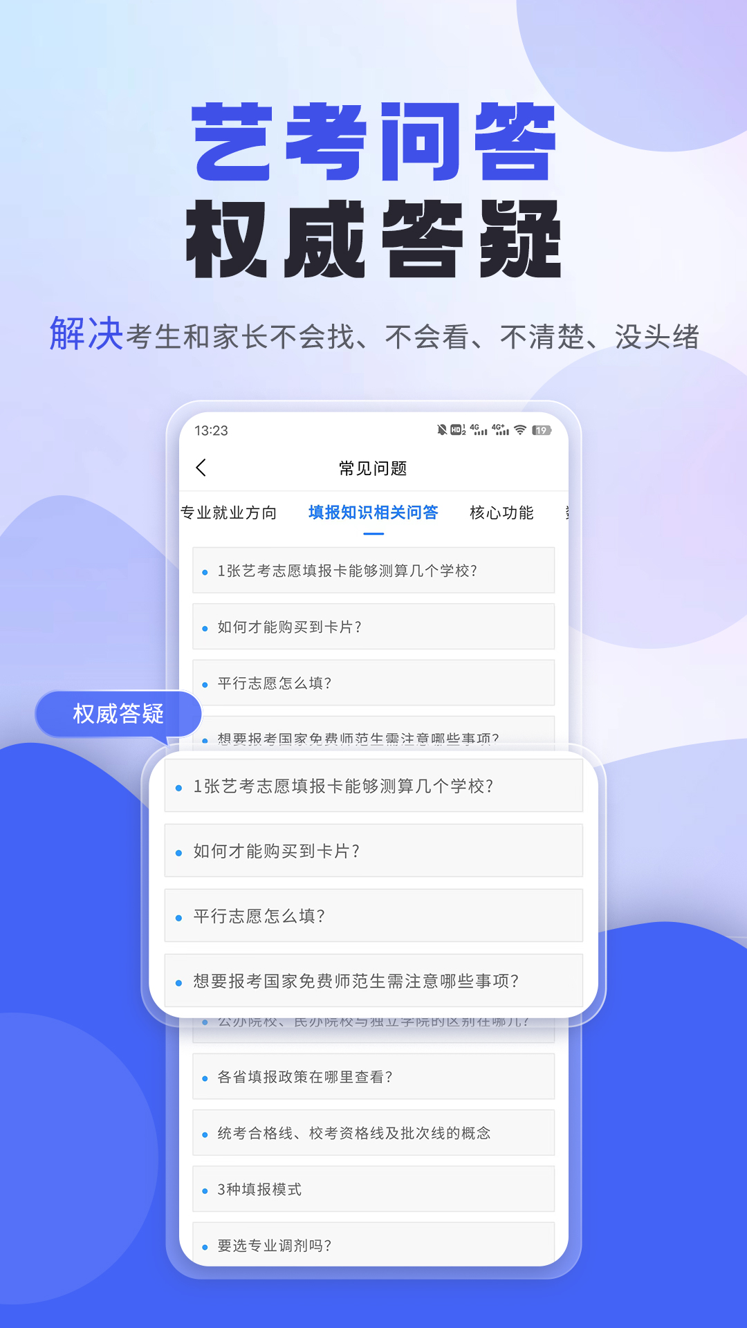 艺考志愿填报截图3