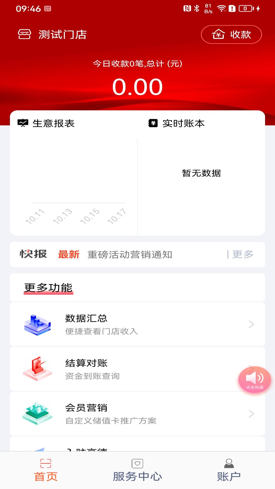立码富商户截图1