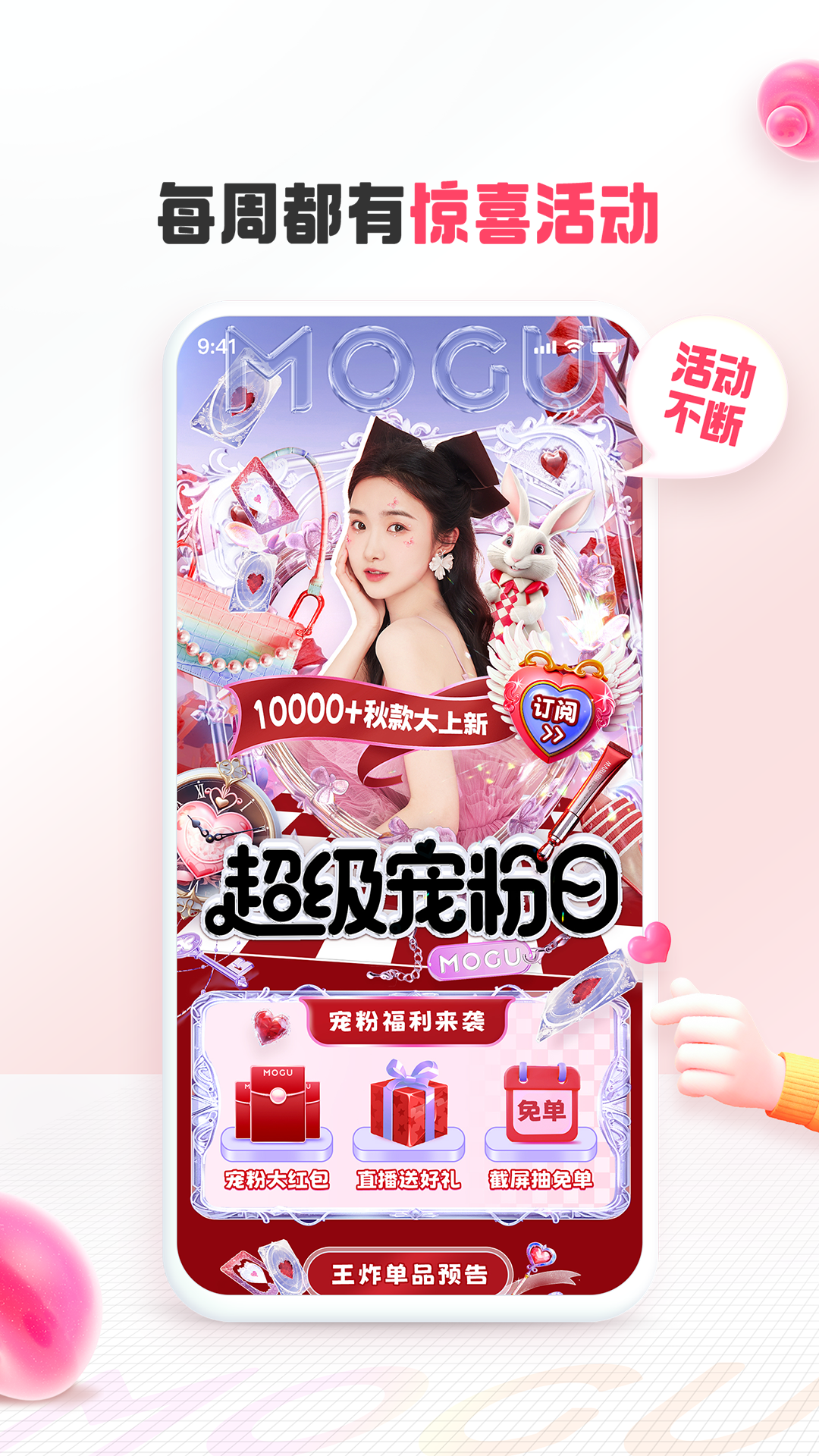 蘑菇街v18.2.5.24901截图2