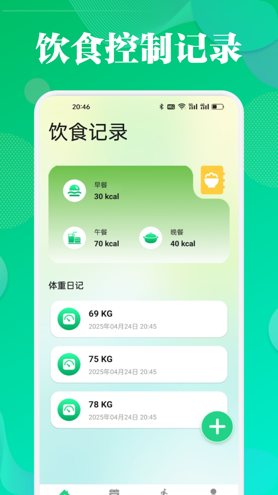 Fithere截图2