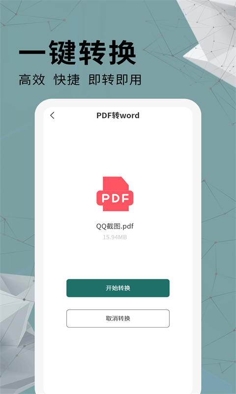 手机通用PDF转换器截图3