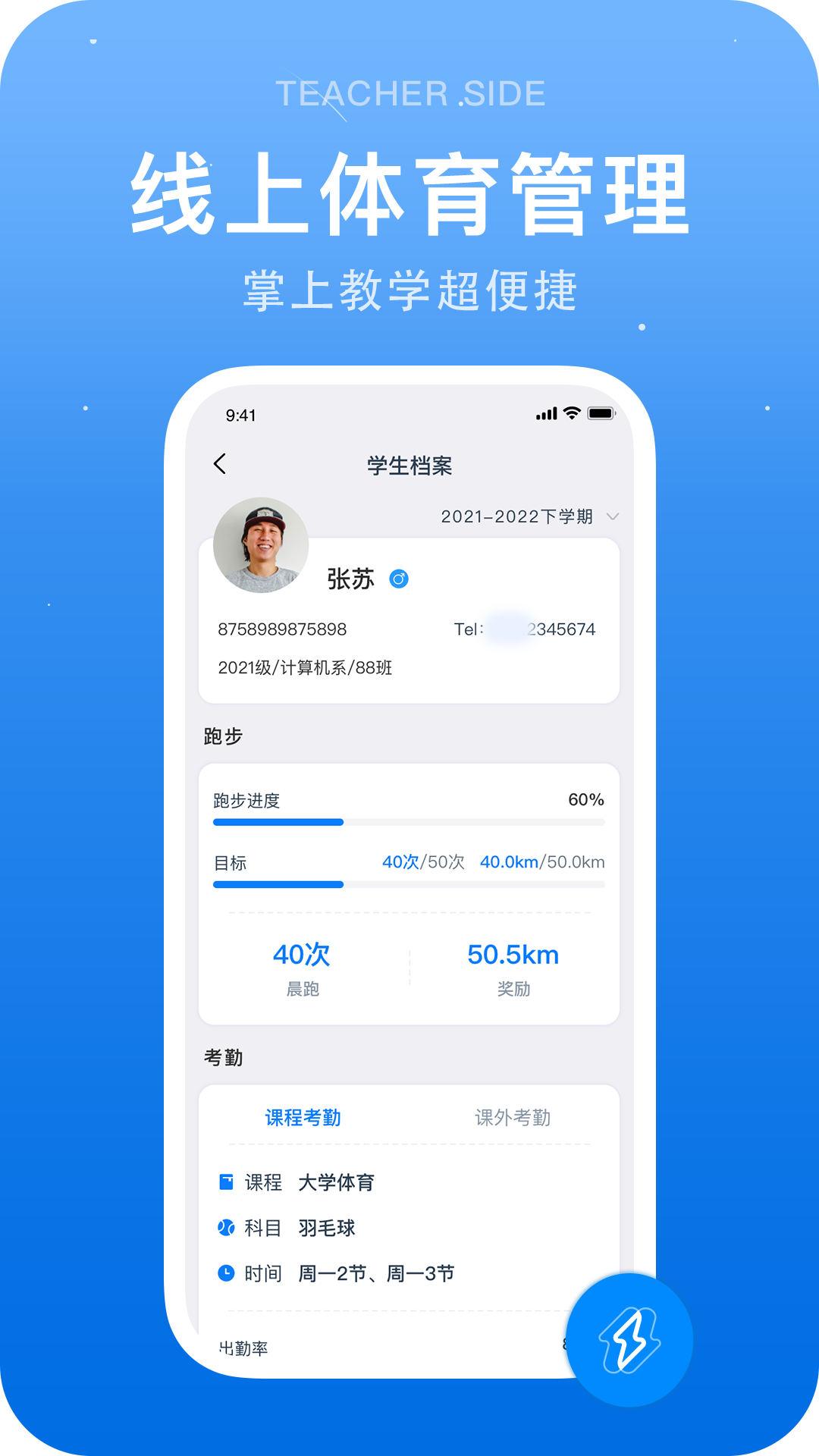 闪动教师截图2