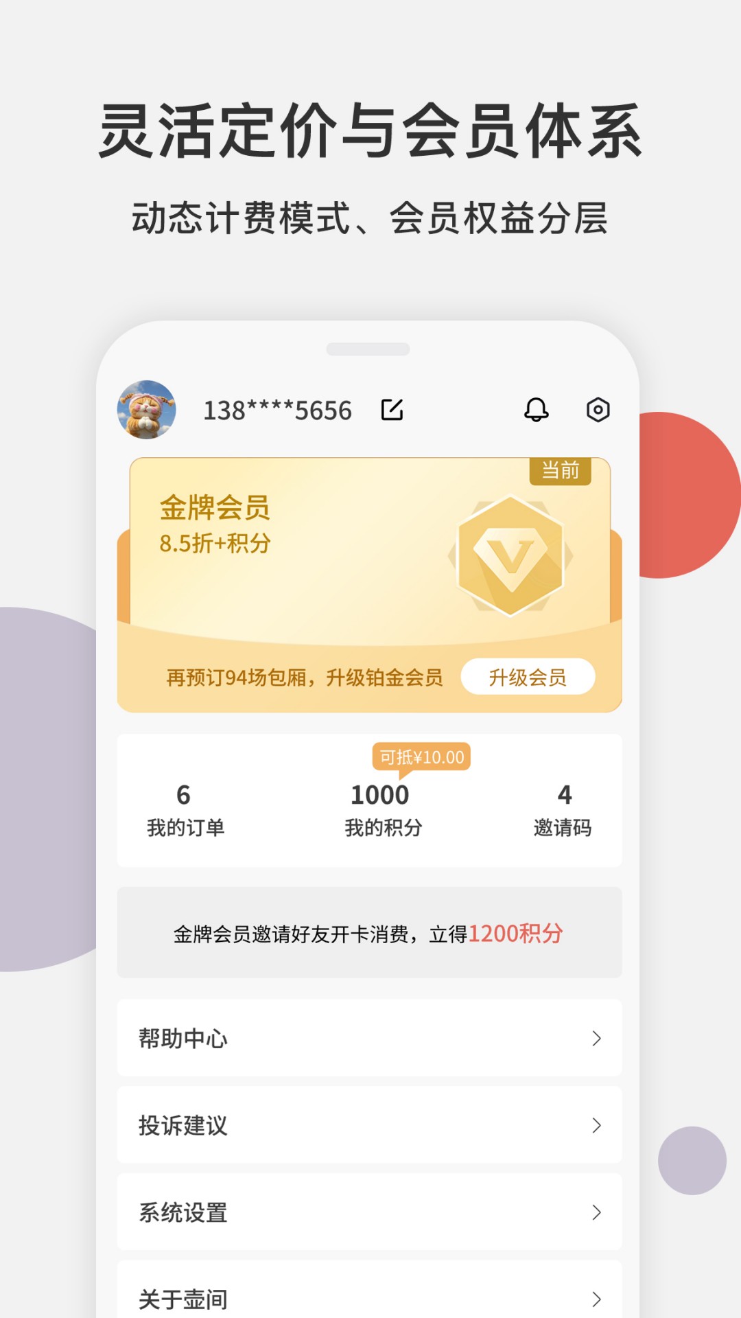 壶间截图4