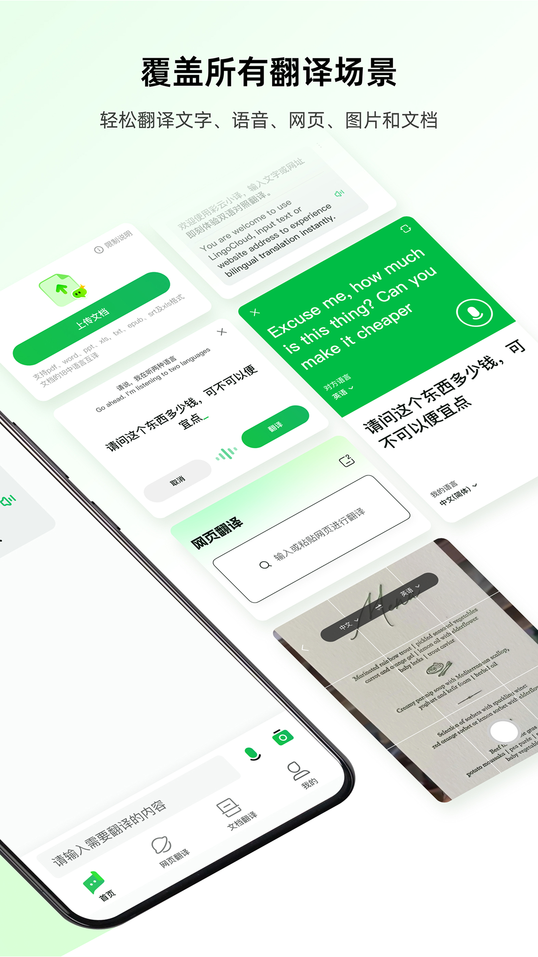 彩云小译v4.4.0截图4