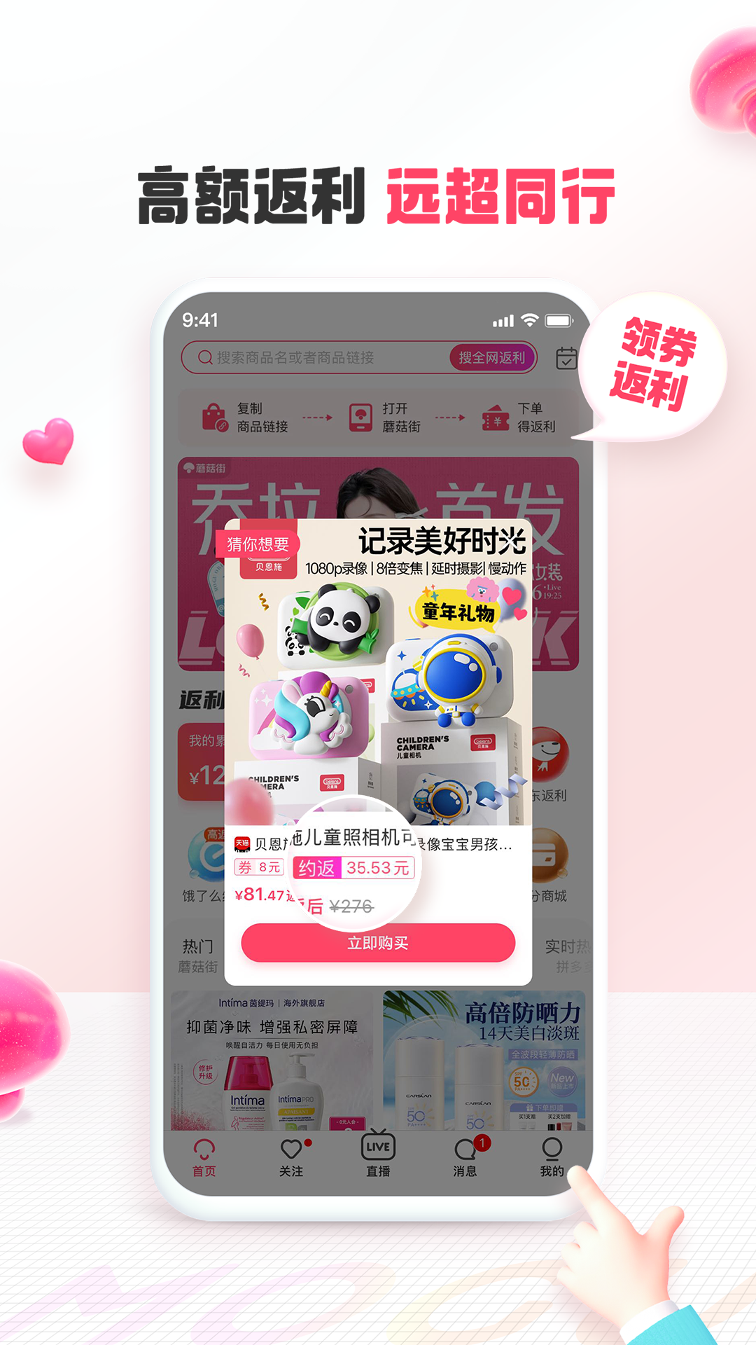 蘑菇街v18.2.5.24901截图4