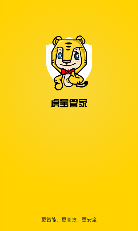 虎宝管家截图1