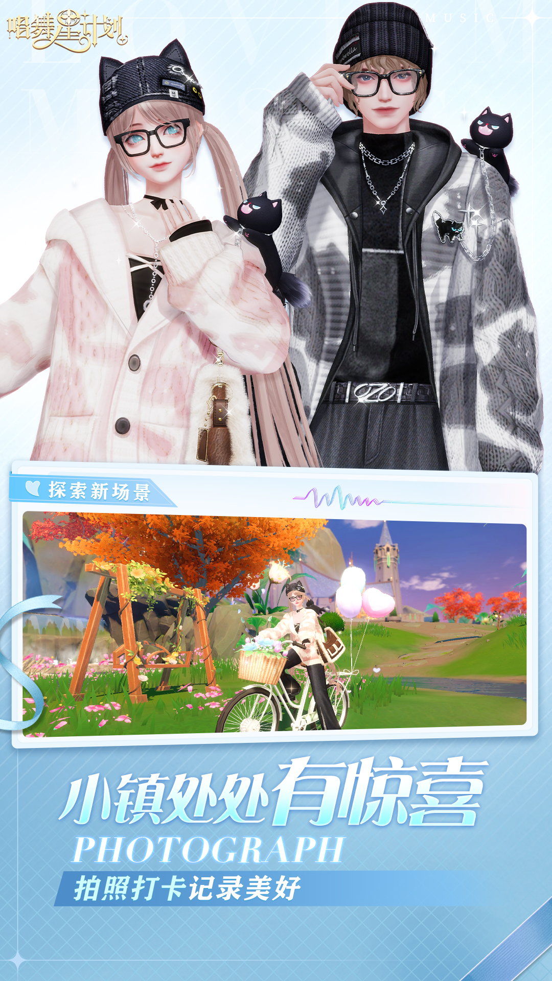 唱舞星计划截图5