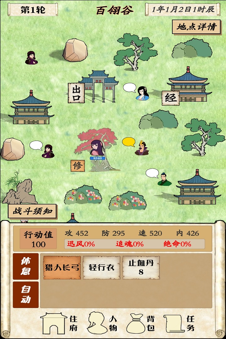 自由侠客录手游版01截图3