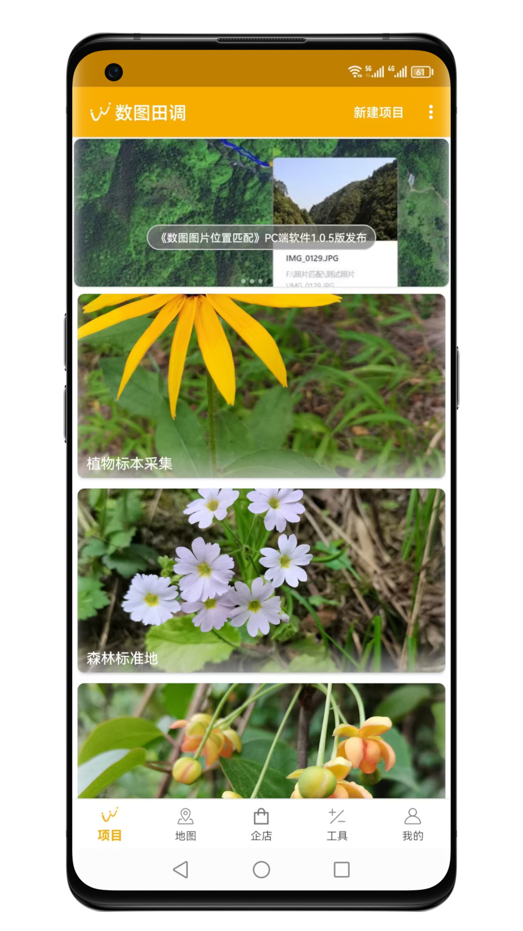 数图田调截图1