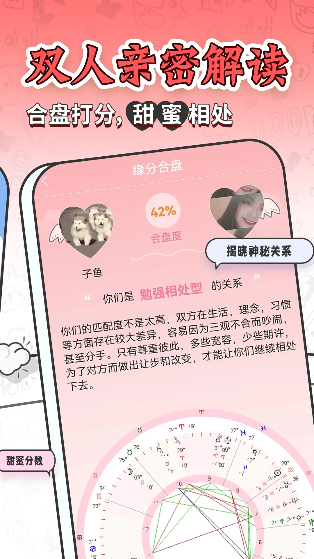 力力星座截图3