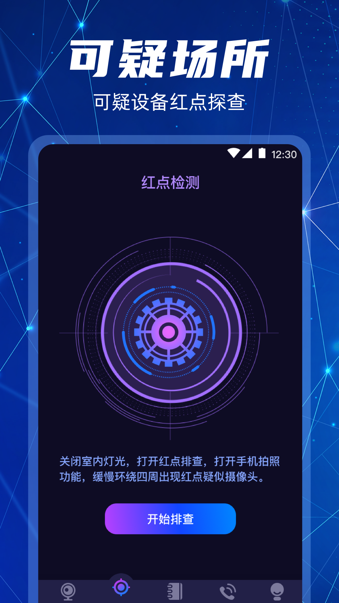 监控摄像头探测截图2