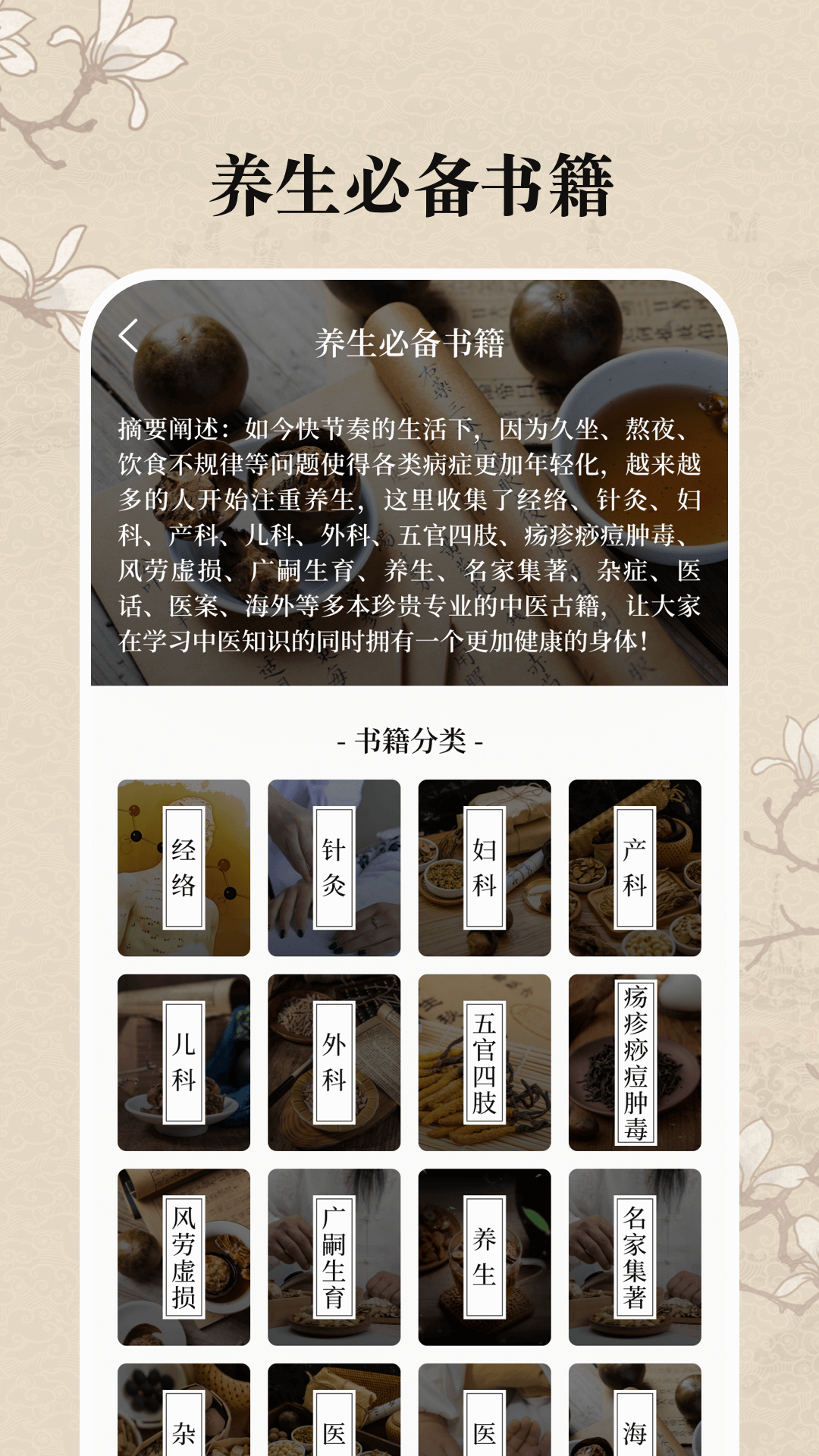 中医养生古籍截图2