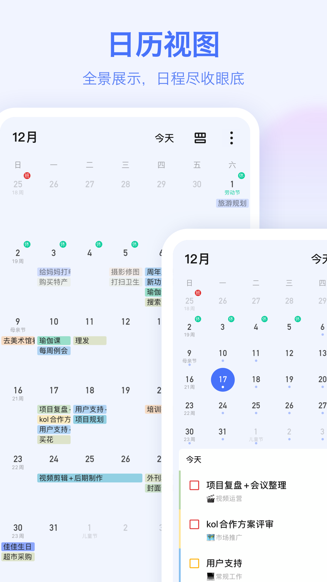 滴答清单v7.6.0.1截图4
