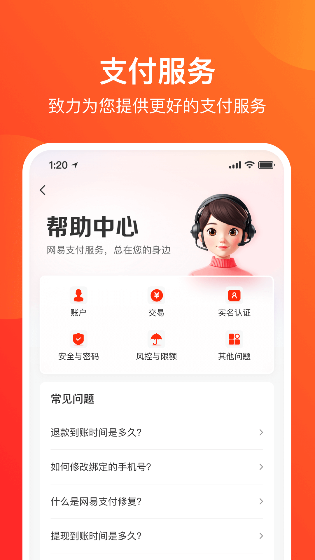 网易支付v6.1.5截图2