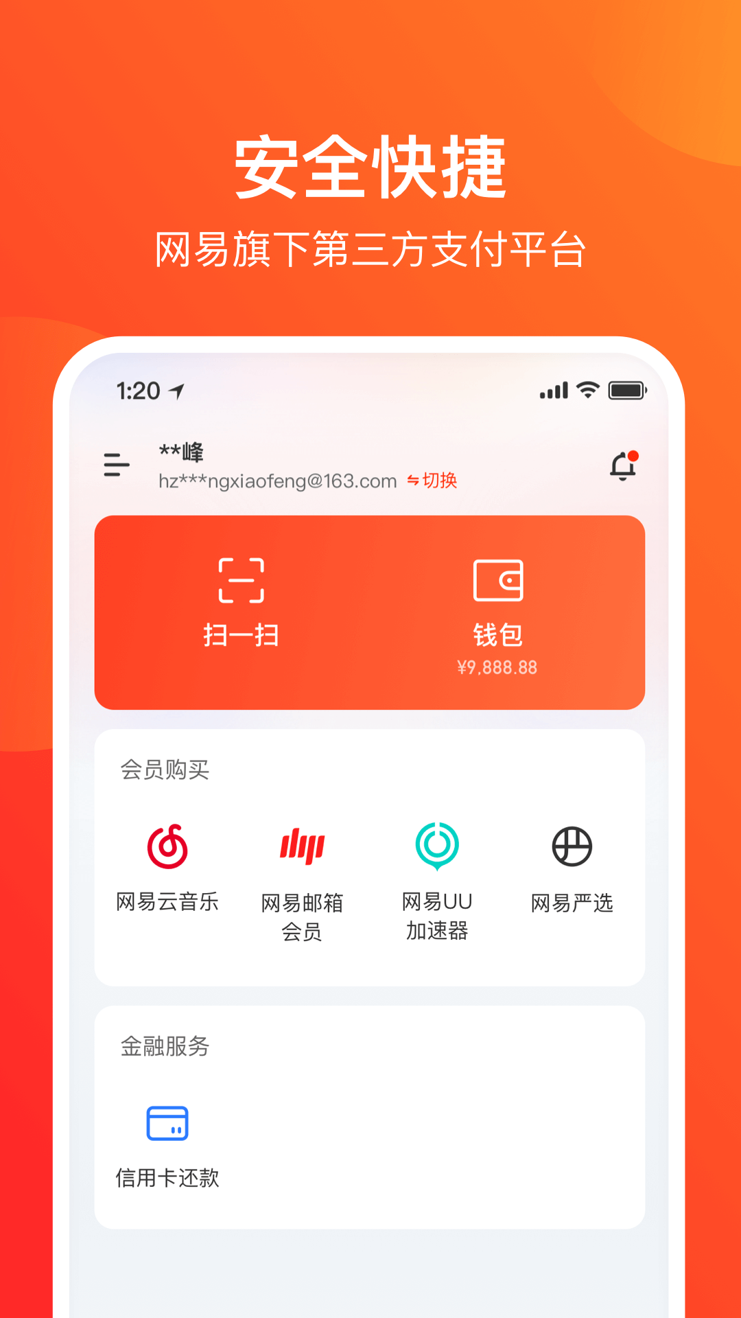 网易支付v6.1.5截图3