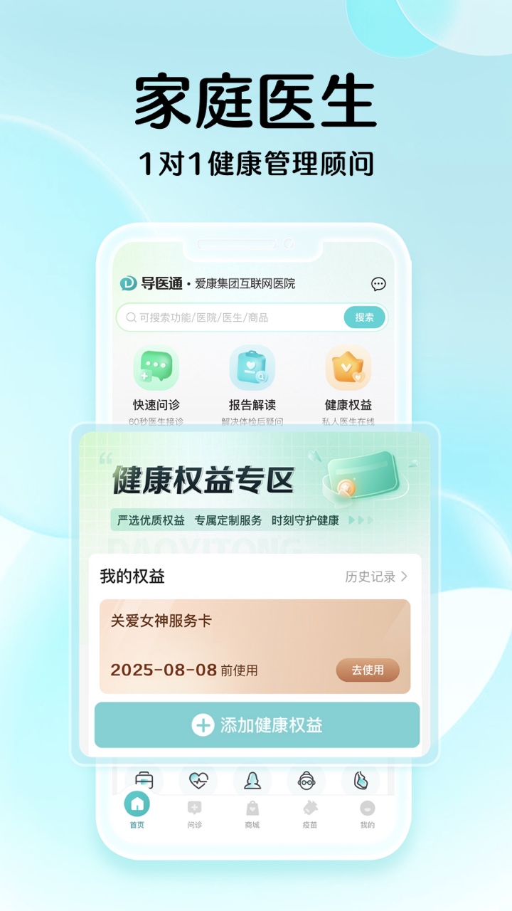 导医通v6.10.7截图3