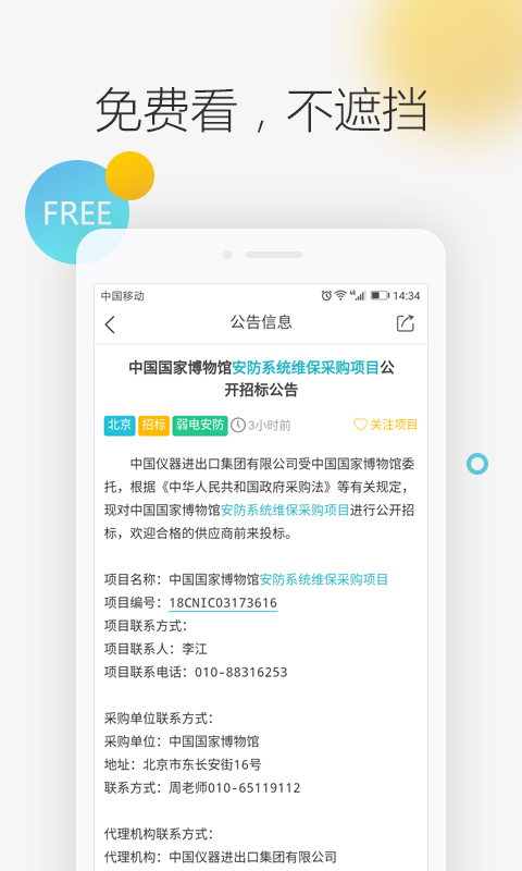 剑鱼标讯截图1