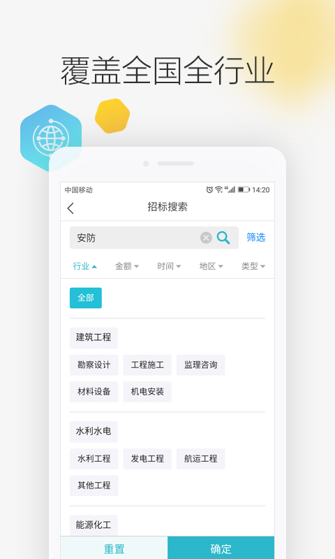 剑鱼标讯截图3