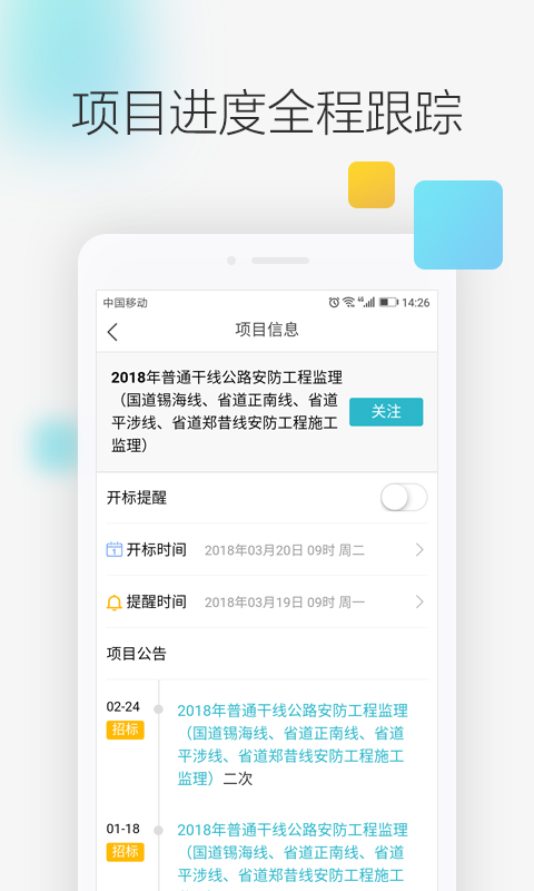 剑鱼标讯截图4