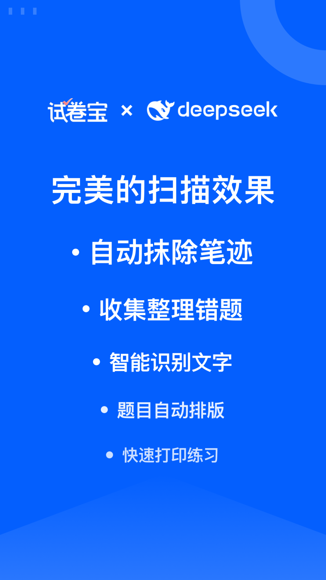 试卷宝截图1