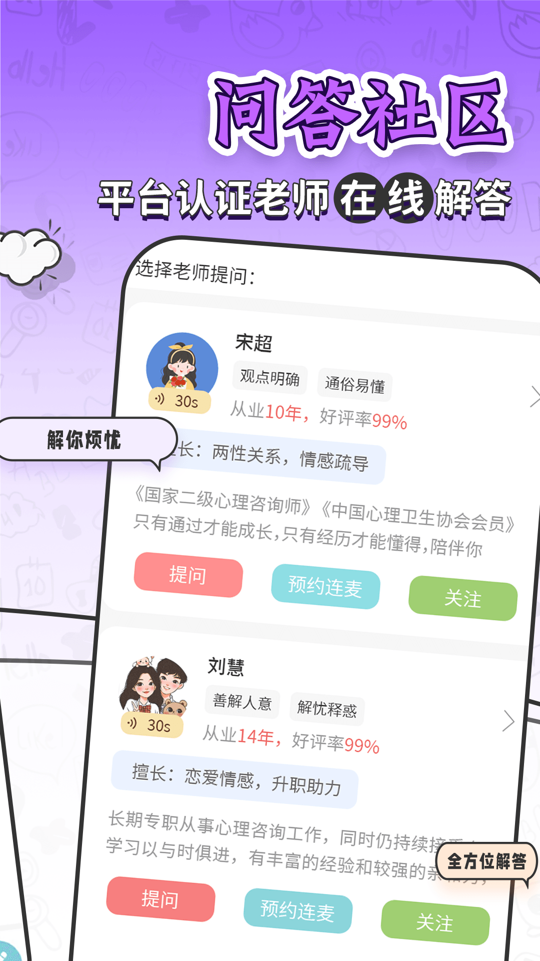 力力星座截图4