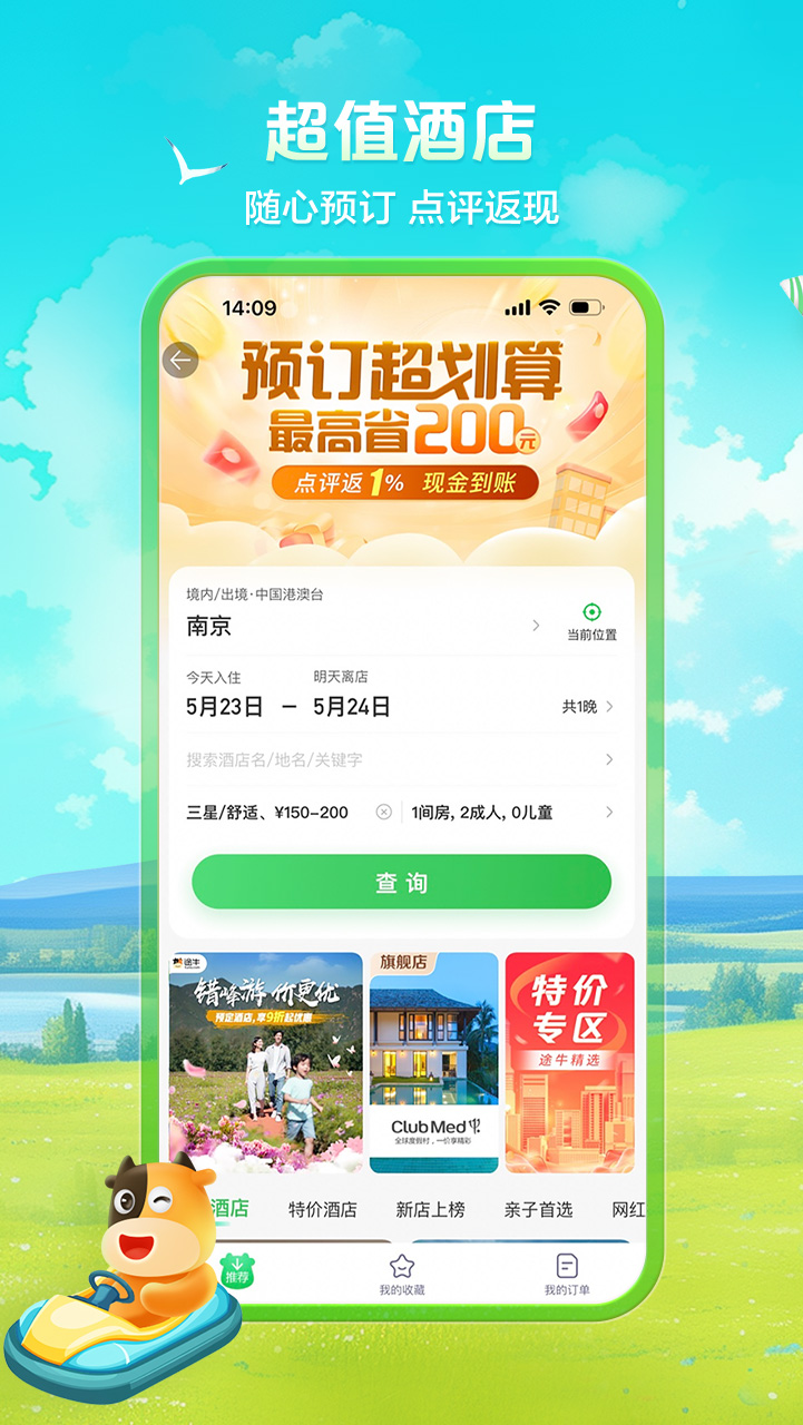 途牛旅游截图3