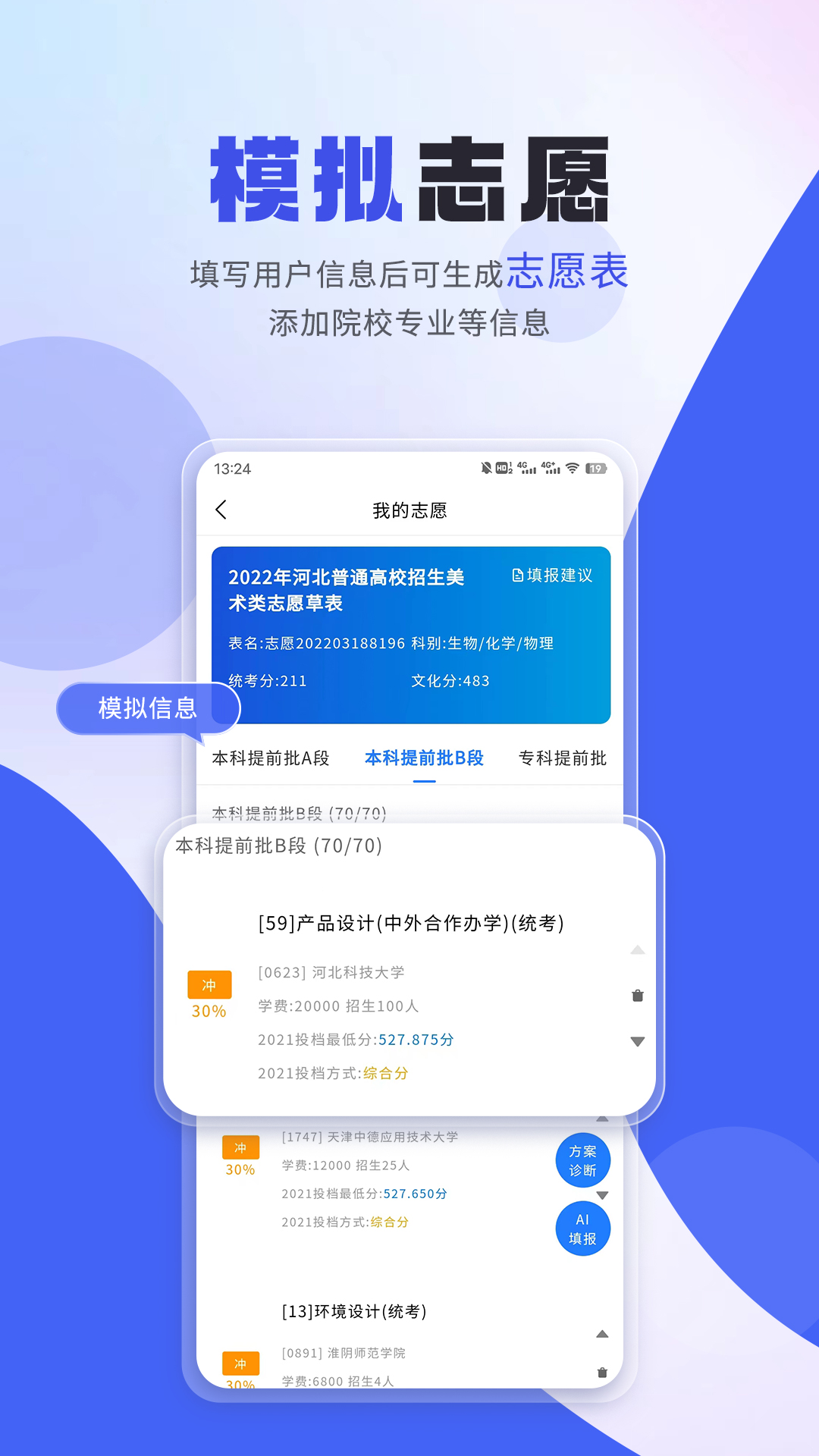 艺考志愿填报截图4