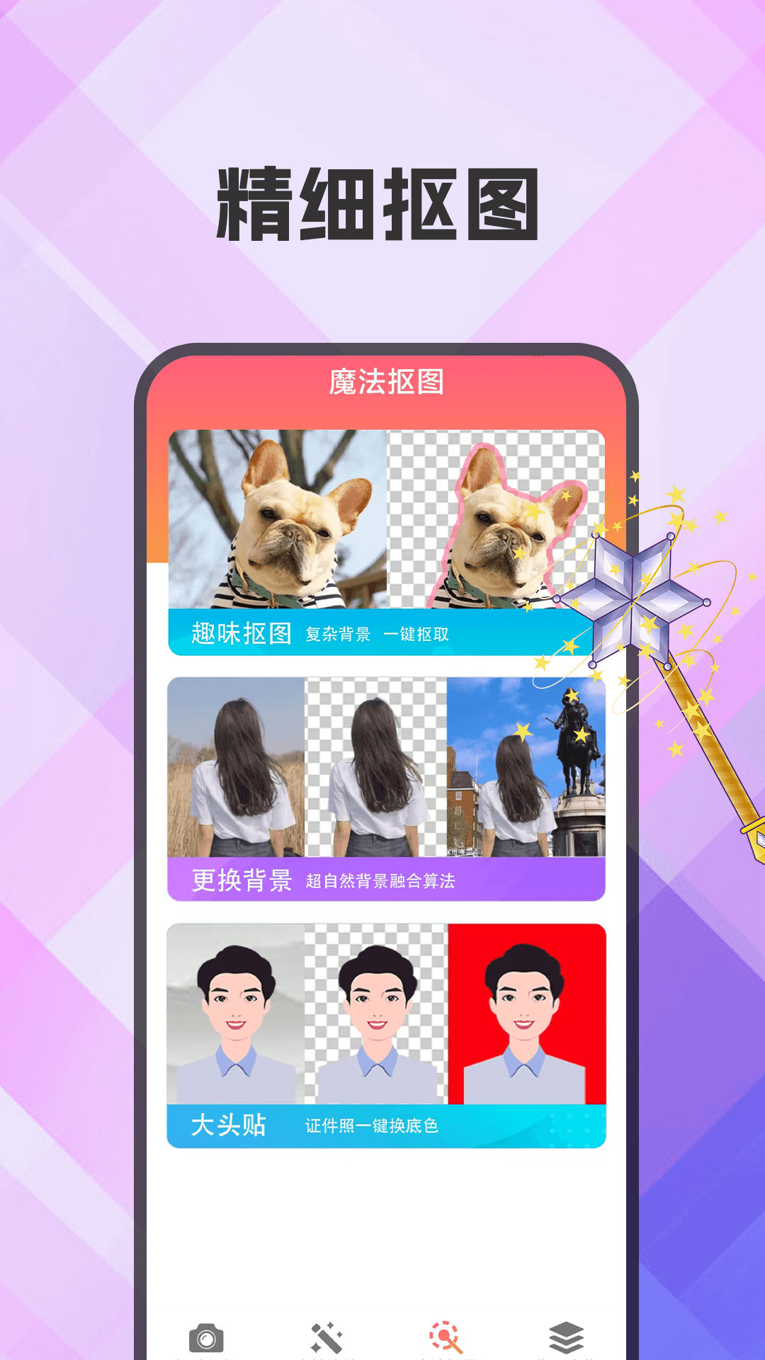 抠图截图2