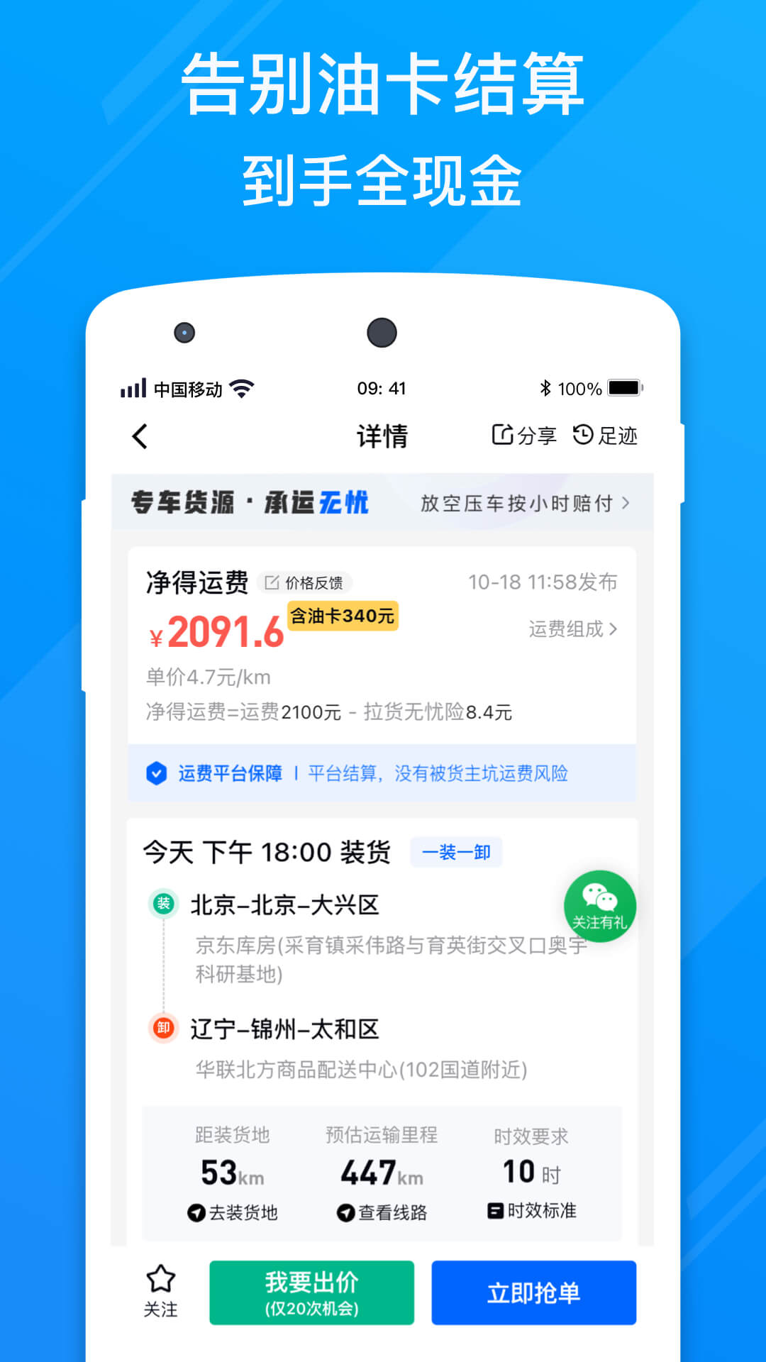 福佑卡车司机截图2