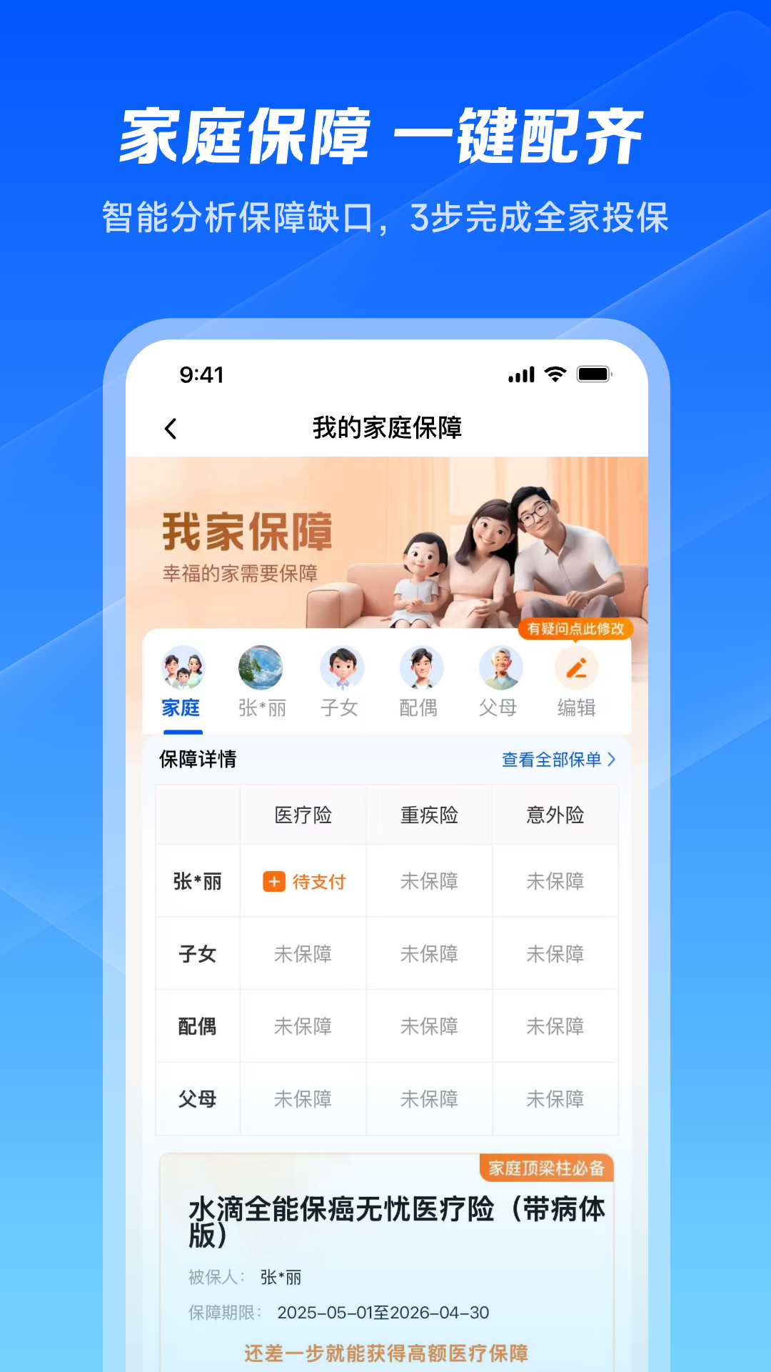 水滴保险商城截图5
