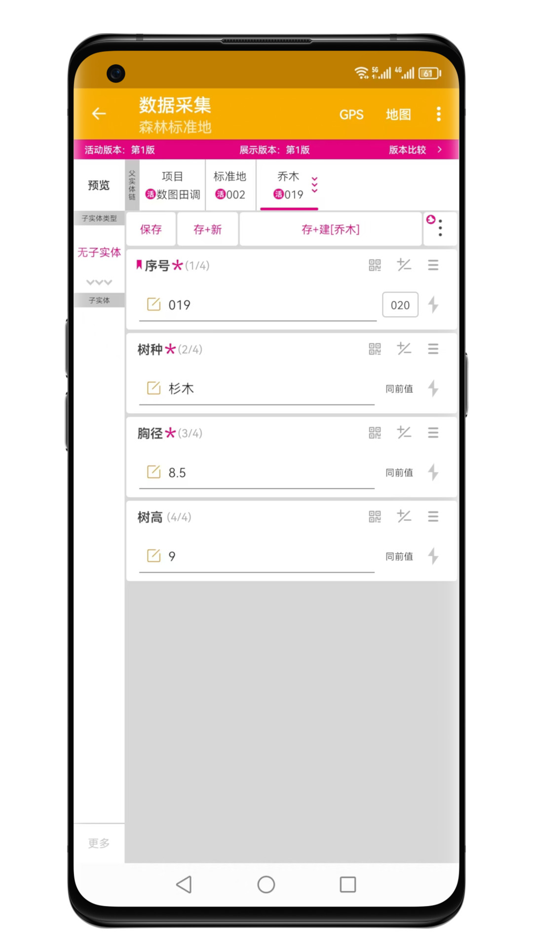 数图田调截图2