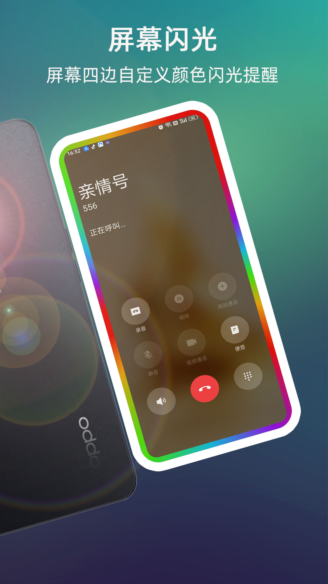 来电闪光v9.9.9截图4