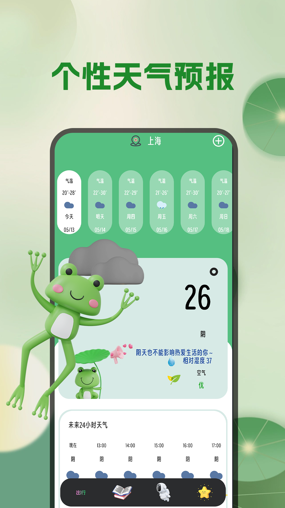 天气预报截图1