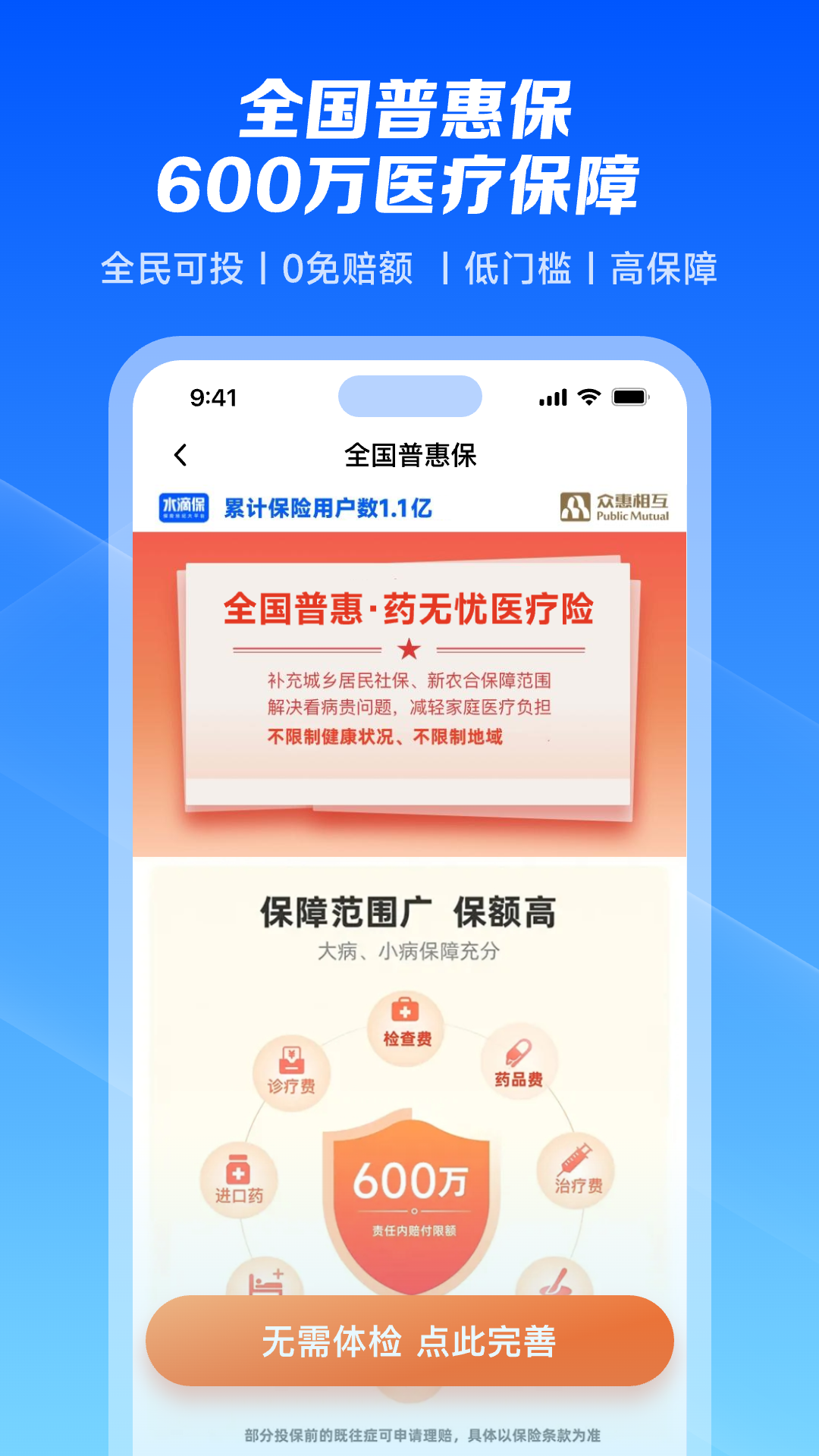 水滴保险商城截图2