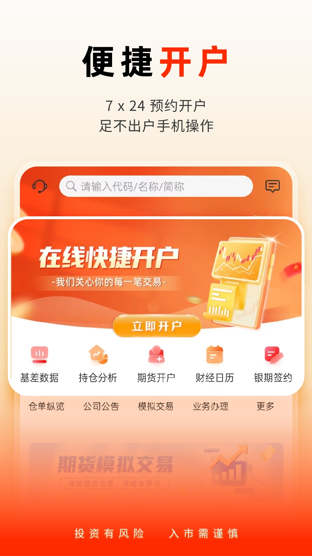 国泰君安掌上期货截图2