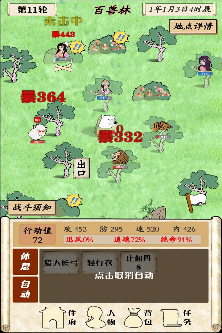 自由侠客录手游版01截图5
