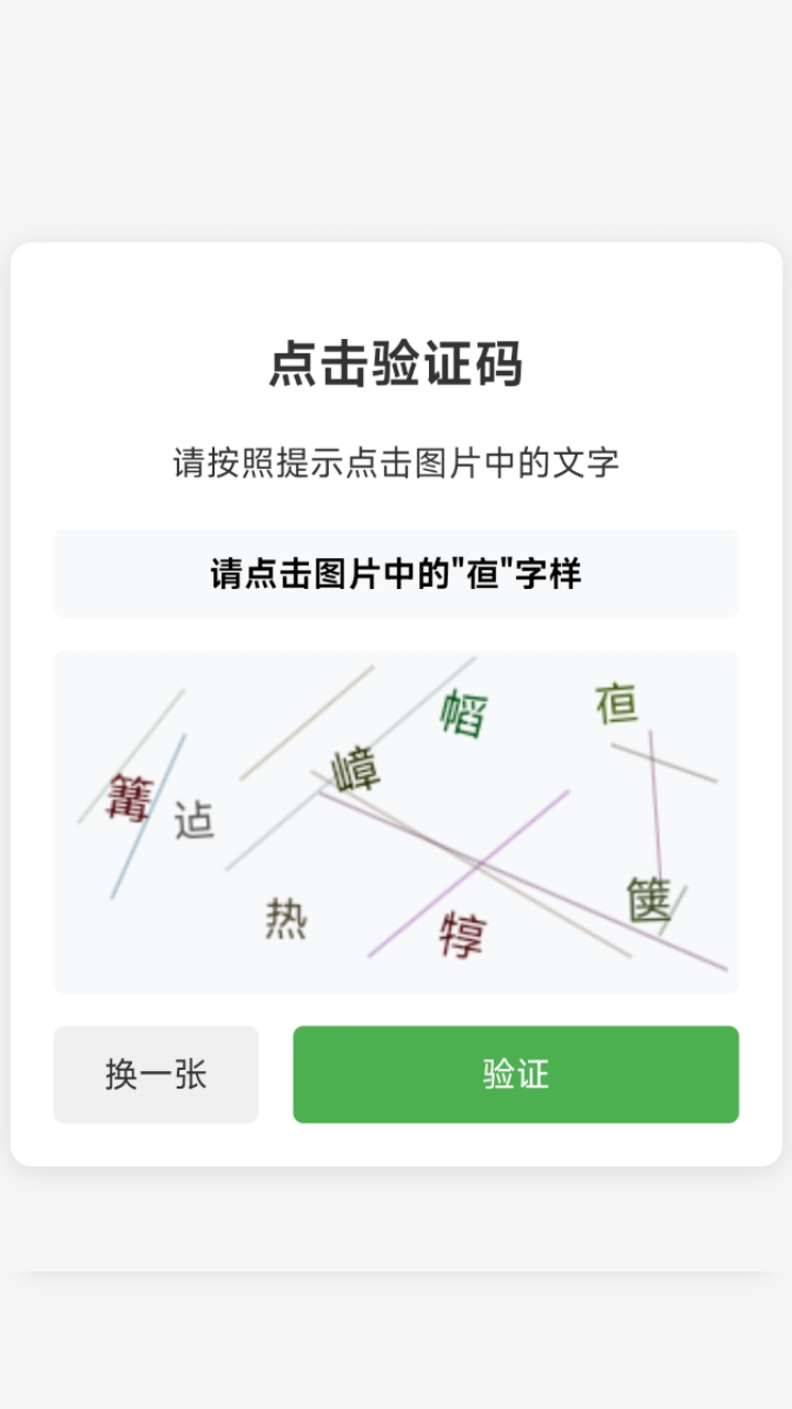我不是机器人截图2