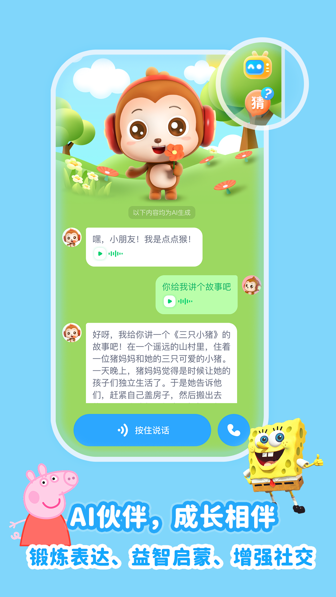 儿歌点点纯净版截图4