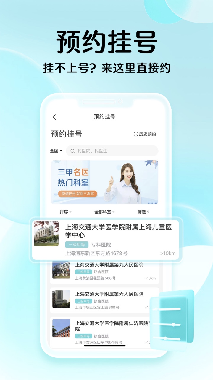 导医通v6.10.7截图1